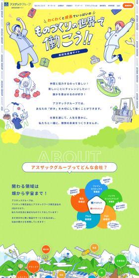 Azsac Group High School Student Recruitment Site LP design (Graduate recruitment / yellow / Cute style) PC version