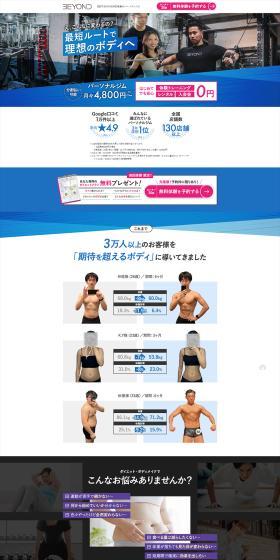 パーソナルジムのLPデザイン（ダイエット・減量／ブルー系／スタイリッシュ系）PC版