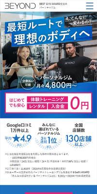 パーソナルジムのLPデザイン（ダイエット・減量／ブルー系／スタイリッシュ系）スマホ版