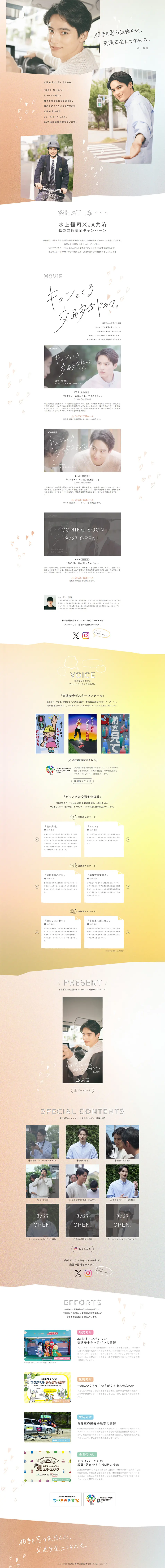 JA共済のLPデザイン（イベント・キャンペーン・体験／オレンジ系／健康・癒し系）PC版
