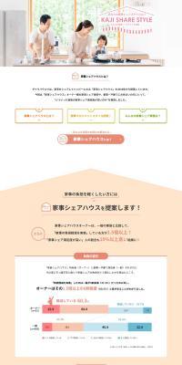 Everyone's Housework Sharing Style Assessment LP design (architecture / Multi-color type / Cute style) PC version