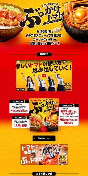 Bukkake Tomato LP design (Prepared foods, dishes, and cuisine / yellow / Strong) PC version