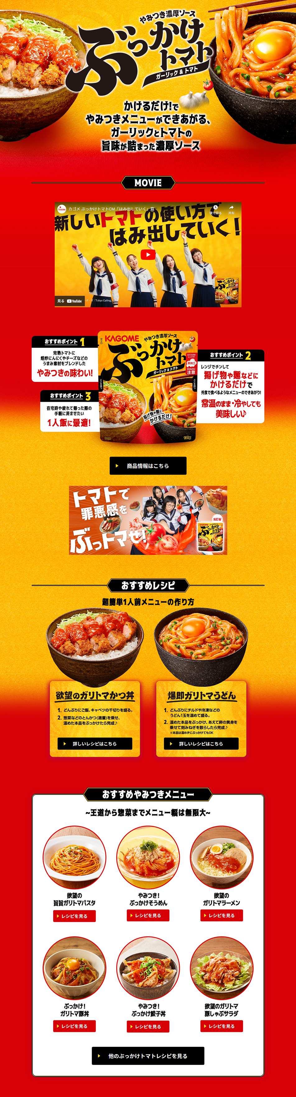 ぶっかけトマトのLPデザイン（惣菜・おかず・料理／イエロー系／力強い系）PC版