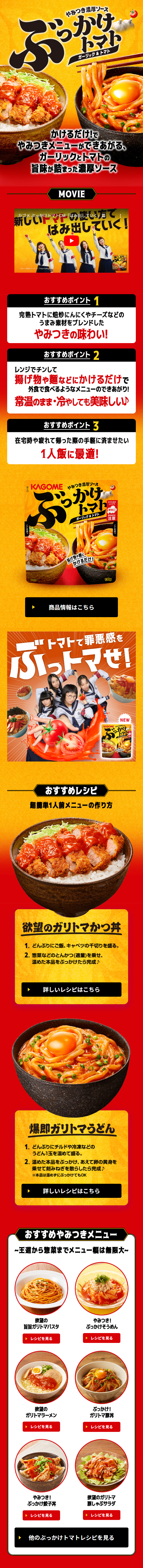 ぶっかけトマトのLPデザイン（惣菜・おかず・料理／イエロー系／力強い系）スマホ版