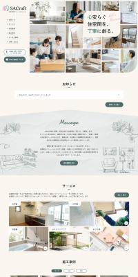 SACraft Co., Ltd. LP design (Businesses, companies, stores / Green tones / Trust and Safety) PC version