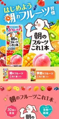 朝のフルーツこれ1本のLPデザイン（フルーツ・果物・野菜／オレンジ系／にぎやか系）スマホ版