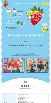 All Tochigi Relocation & Work Fair 2024 LP design (Events, Campaigns, Experiences / Shades of blue / Cute style) PC version