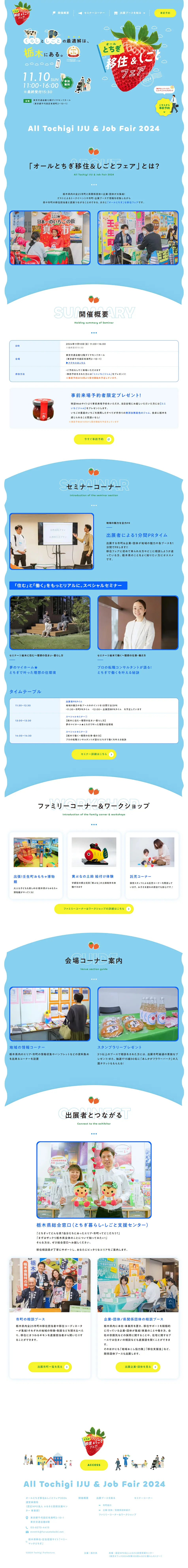 オールとちぎ移住&しごとフェア2024のLPデザイン（イベント・キャンペーン・体験／ブルー系／かわいい系）PC版