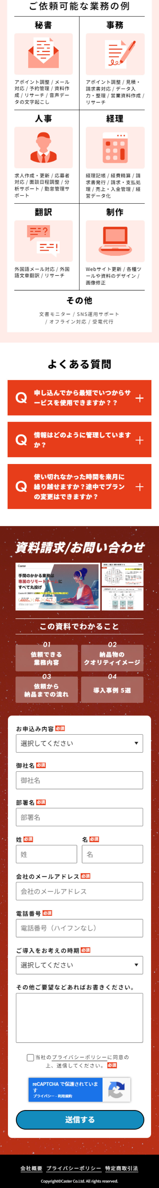 CasterのLPデザイン（デザイン・アプリ・システム／オレンジ系／マンガ・イラスト系）スマホ版