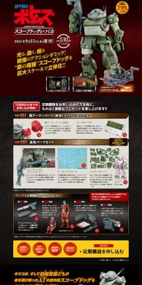 Build Armored Trooper VOTOMS ScopeDog LP design (Toys, Hobbies & Figures / Black-colored / Cool style) PC version