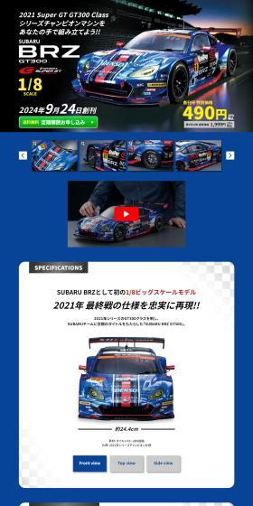 週刊 SUBARU BRZ GT300のLPデザイン（玩具・ホビー・フィギュア／ブルー系／かっこいい系）PC版