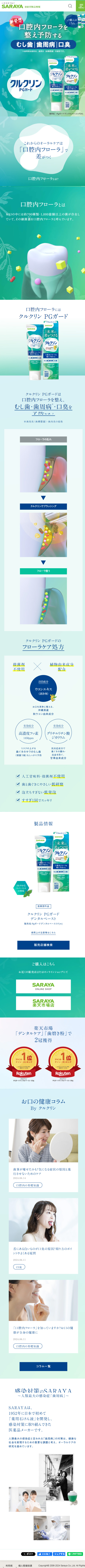 Kurukurin PG Guard LP design (Kitchen and Bath Products / Green tones / Trust and Safety) Mobile version