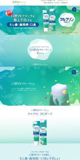 Kurukurin PG Guard LP design (Kitchen and Bath Products / Green tones / Trust and Safety) PC version