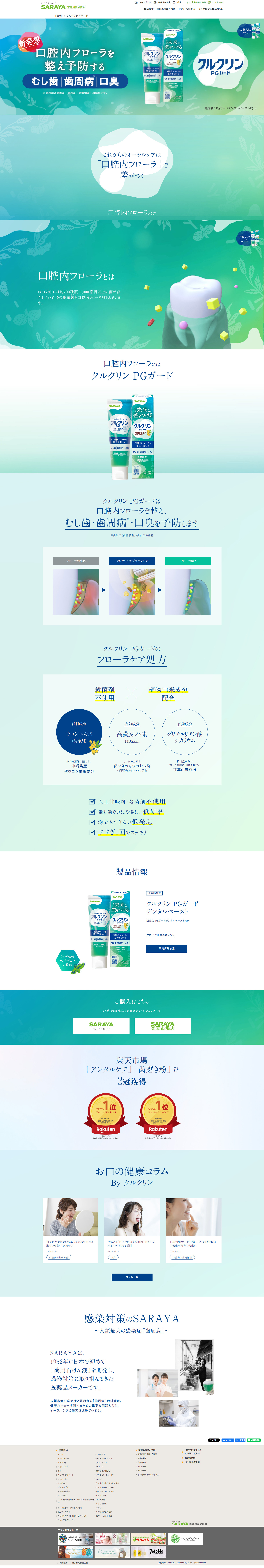 Kurukurin PG Guard LP design (Kitchen and Bath Products / Green tones / Trust and Safety) PC version