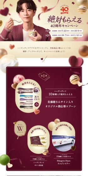 "You'll Definitely Get It" 40th Anniversary Campaign LP design (Events, Campaigns, Gifts / Gold tones / Refined style) PC version