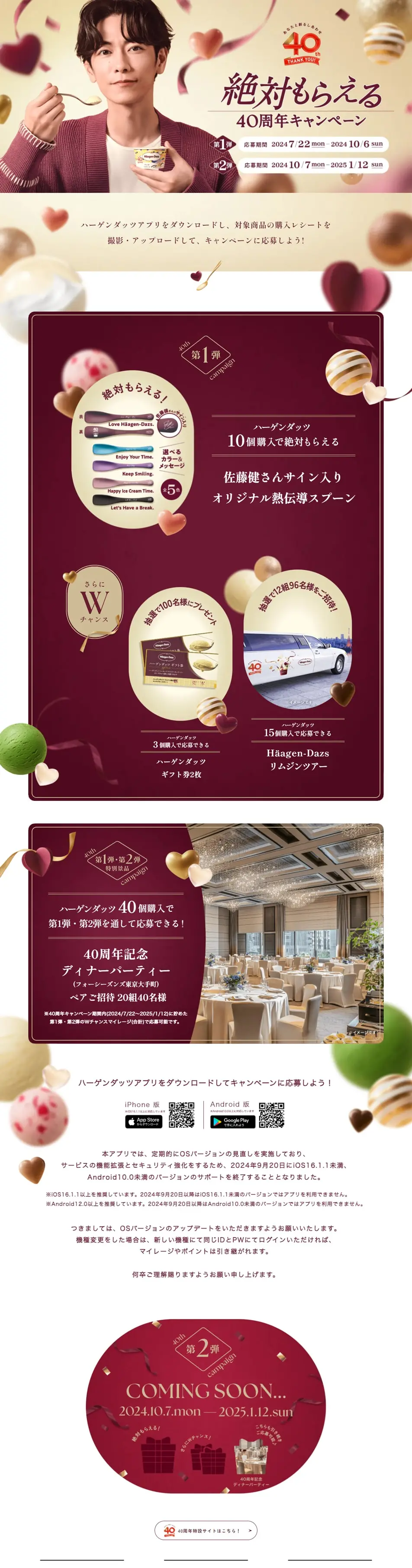 絶対もらえる40周年キャンペーンのLPデザイン（イベント・キャンペーン・ギフト／ゴールド系／キレイ系）PC版