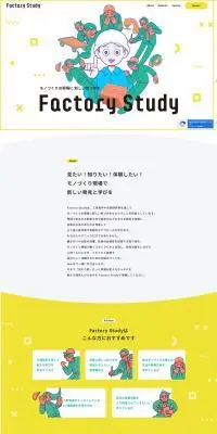 Factory StudyのLPデザイン(イベント・キャンペーン・体験/イエロー系/シンプル系)PC版