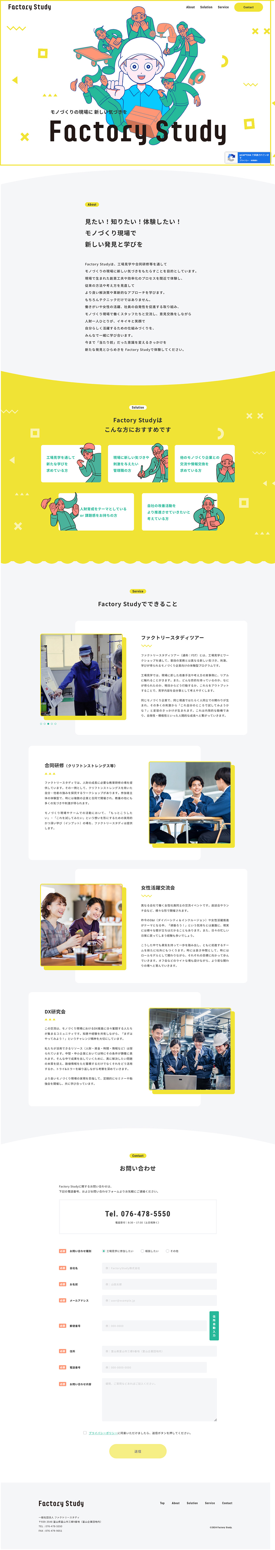 Factory StudyのLPデザイン（イベント・キャンペーン・体験／イエロー系／シンプル系）PC版