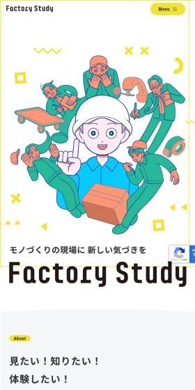 Factory StudyのLPデザイン（イベント・キャンペーン・体験／イエロー系／シンプル系）スマホ版