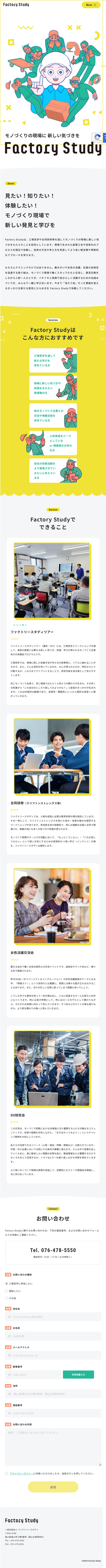 Factory StudyのLPデザイン（イベント・キャンペーン・体験／イエロー系／シンプル系）スマホ版