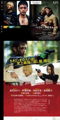 映画『ベイビーわるきゅーれ ナイスデイズ』公式サイトのLPデザイン（邦画・洋画・海外ドラマ／ブラック系／力強い系）PC版