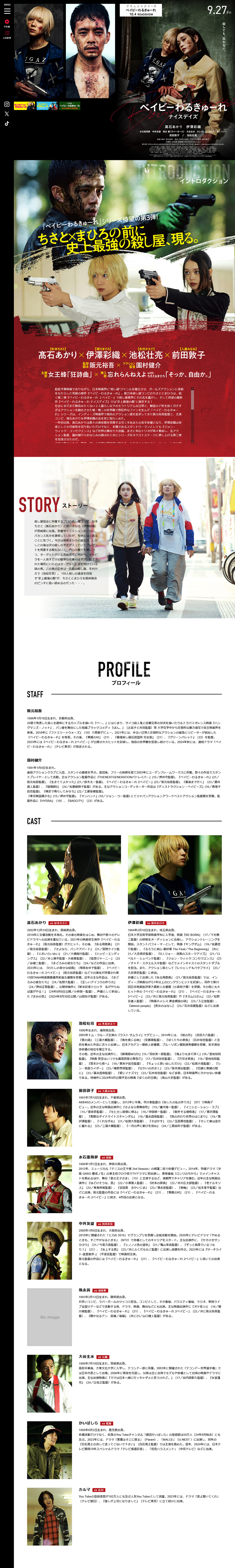 映画『ベイビーわるきゅーれ ナイスデイズ』公式サイトのLPデザイン（邦画・洋画・海外ドラマ／ブラック系／力強い系）PC版