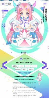 AliveProject by GMO Pepabo LP design (Design, Apps, Systems / Multi-color type / Manga) PC version
