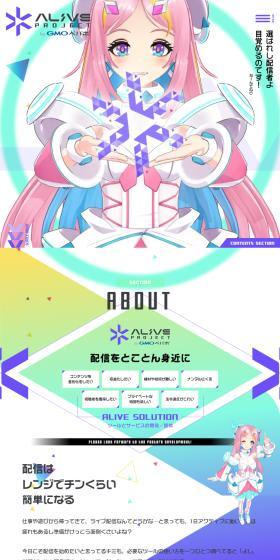 Alive Project  byGMOペパボのLPデザイン（デザイン・アプリ・システム／カラフル系／マンガ・イラスト系）スマホ版