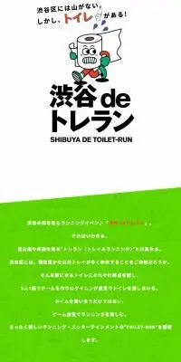 渋谷deトレランのLPデザイン（イベント・キャンペーン・体験／グリーン系／かわいい系）スマホ版