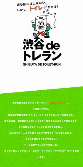 渋谷deトレランのLPデザイン(イベント・キャンペーン・体験/グリーン系/かわいい系)スマホ版