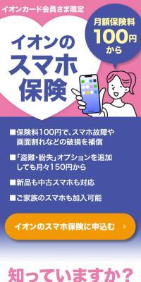 イオンのスマホ保険のLPデザイン（保険・金融・クレジット／ピンク系／シンプル系）スマホ版
