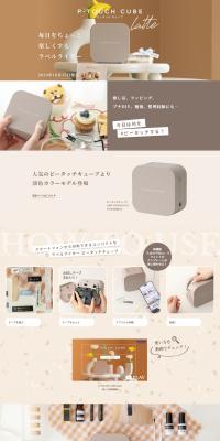 P-TOUCHCUBE LP design (Stationery and office supplies / Beige tones / Cute style) PC version