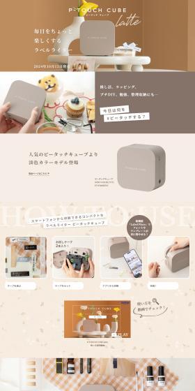 P-TOUCHCUBE LP design (Stationery and office supplies / Beige tones / Cute style) PC version