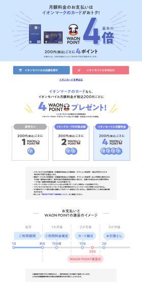 AEON's low-cost smartphones and low-cost SIMs LP design (Insurance, Finance, Credit / Shades of blue / Trust and Safety) PC version