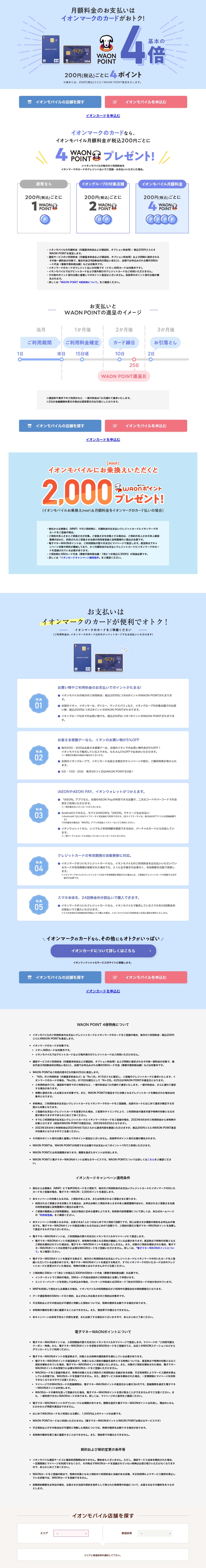 イオンの格安スマホ・格安SIMのLPデザイン（保険・金融・クレジット／ブルー系／信頼・安心系）PC版