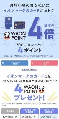 イオンの格安スマホ・格安SIMのLPデザイン（保険・金融・クレジット／ブルー系／信頼・安心系）スマホ版