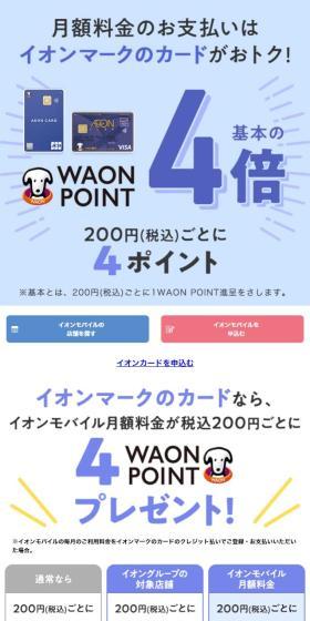 イオンの格安スマホ・格安SIMのLPデザイン（保険・金融・クレジット／ブルー系／信頼・安心系）スマホ版
