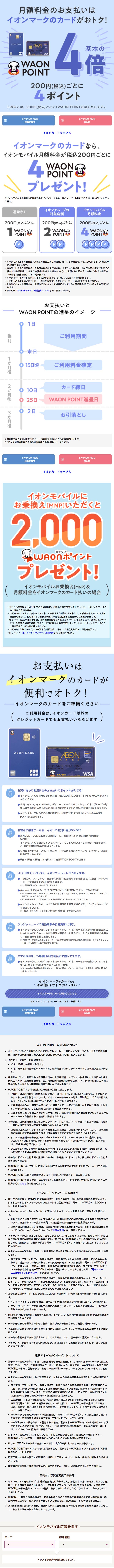 イオンの格安スマホ・格安SIMのLPデザイン（保険・金融・クレジット／ブルー系／信頼・安心系）スマホ版
