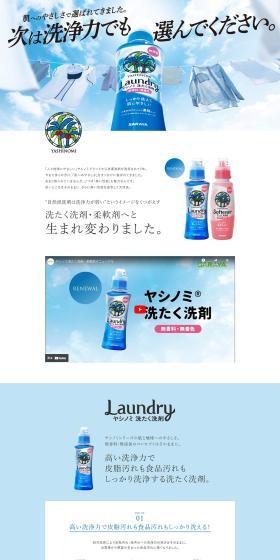 Yashinomi Laundry Detergent and Fabric Softener Renewal Special Website LP design (detergent / Shades of blue / Trust and Safety) PC version