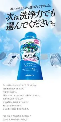 ヤシノミ洗たく洗剤•柔軟剤リニューアル特設サイトのLPデザイン（洗剤・洗濯・掃除用品／ブルー系／信頼・安心系）スマホ版