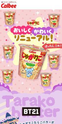 じゃがりこ たらこバターのLPデザイン（イベント・キャンペーン・ギフト／パープル系／マンガ・イラスト系）スマホ版