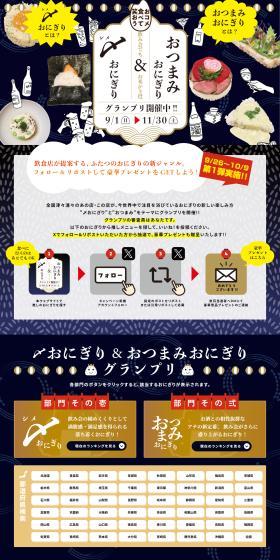 Shime Onigiri & Otsumami Onigiri Grand Prix LP design (Contests and competitions / Shades of blue / Japanese style) PC version