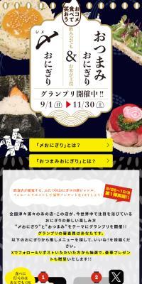 〆おにぎり＆おつまみおにぎりグランプリのLPデザイン（コンテスト・コンクール／ブルー系／和風系）スマホ版