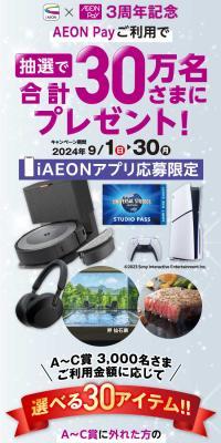 iAEONでエントリー＆AEON PAYでお買い物キャンペーンのLPデザイン（デザイン・アプリ・システム／ブルー系／清潔系）スマホ版