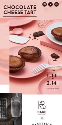 CHOCOLATE CHEESE TARTのLPデザイン（洋菓子／ピンク系／キレイ系）スマホ版