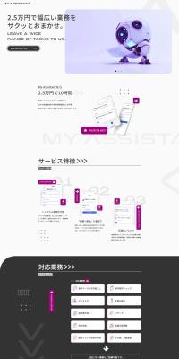 MyAssistant LP design (Rental, Contracting, and Outsourcing / Purples / Manga) PC version