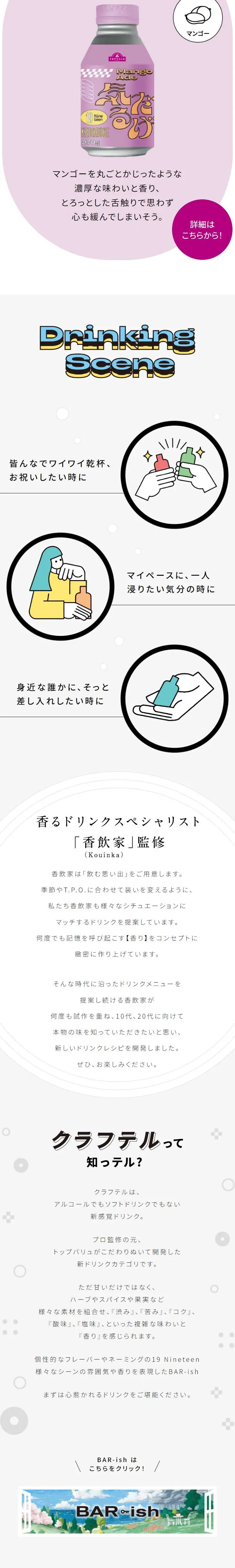 新感覚ドリンク クラフテルシリーズ　19 NineteenのLPデザイン（水・ソフトドリンク／カラフル系／かわいい系）スマホ版