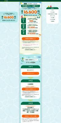 SBI証券デビュー応援プランのLPデザイン（保険・金融・クレジット／カラフル系／かわいい系）PC版