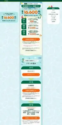 SBI証券デビュー応援プランのLPデザイン（保険・金融・クレジット／カラフル系／かわいい系）PC版