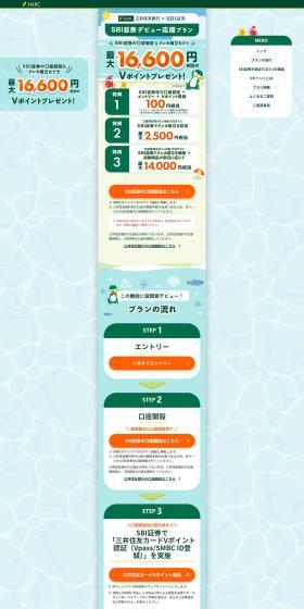 SBI Shoken Debut Support Plan LP design (Insurance, Finance, Credit / Multi-color type / Cute style) PC version